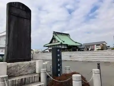 中田寺の{uncategorized: "未分類", other: "その他", undefined: "問題あり", building: "その他建物", grave: "お墓", sacred_gate: "鳥居", guardian: "狛犬", statue: "像", buddha: "仏像", history: "歴史", nature: "自然", garden: "庭園", animal: "動物", pagoda: "塔", temizu: "手水舎", mountain_gate: "山門・神門", sanctuary: "本殿・本堂", subordinate: "末社・摂社", art: "芸術", scenery: "景色", jizo: "地蔵", ema: "絵馬", goshuin: "御朱印", omikuji: "おみくじ", items: "授与品その他", amulet: "お守り", goshuincho: "御朱印帳", eats: "食事", festival: "お祭り", votive_dance: "神楽", shichigosan: "七五三参", wedding: "結婚式", experience: "体験その他", initially: "初詣", around: "周辺", anti_infection: "感染症対策"}