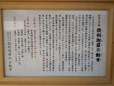 倶利迦羅不動寺山頂本堂の御朱印
