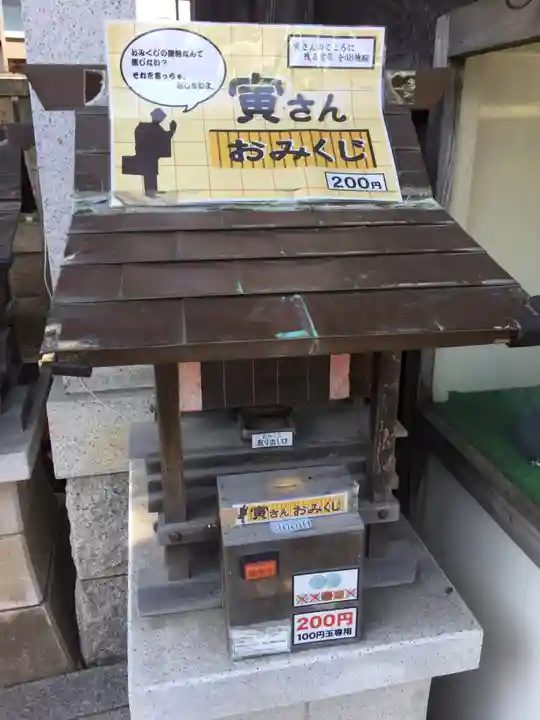 題経寺(柴又帝釈天)のおみくじ