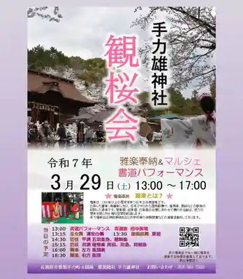 手力雄神社(岐阜県)