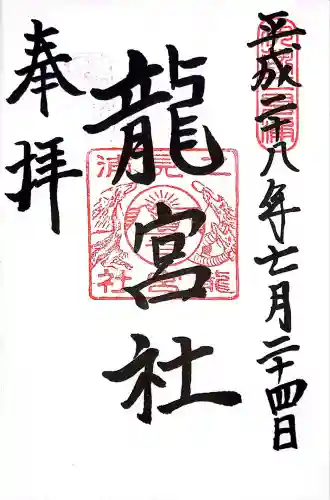 龍宮社(三重県)