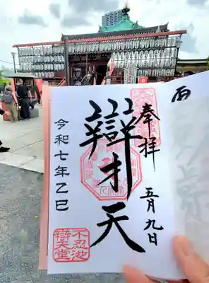 寛永寺不忍池弁天堂の御朱印