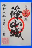青山神社の御朱印