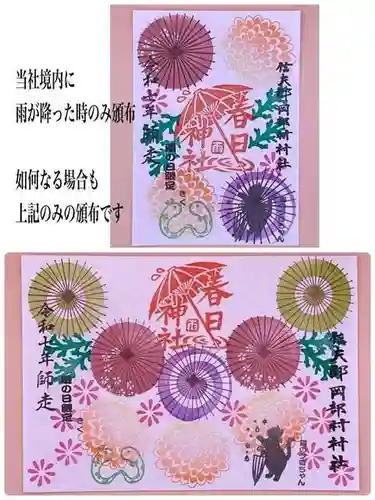 岡部春日神社～👹鬼門よけの🌺花咲く🌺やしろ～の御朱印