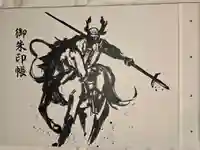 真田山 三光神社の御朱印帳