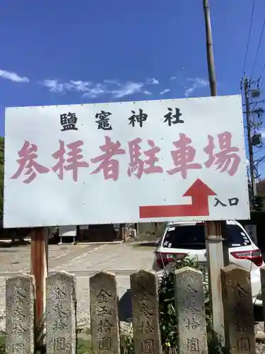 鹽竃神社のその他建物