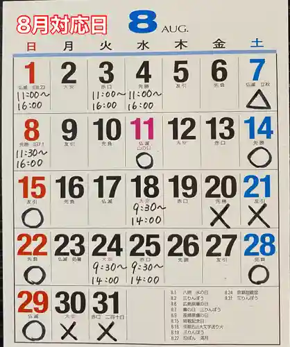 吉祥寺(愛知県)