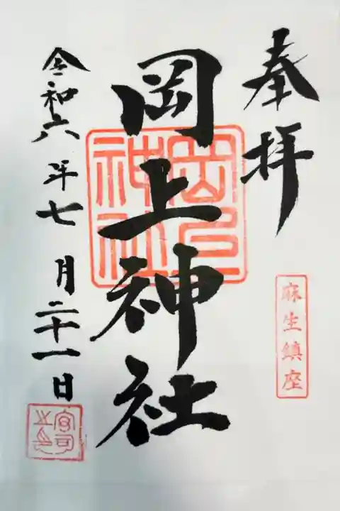 栗木御嶽神社にて拝受