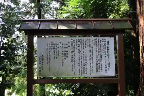 健武山神社の歴史