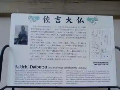 佐吉大仏（大佛寺）(岐阜県)