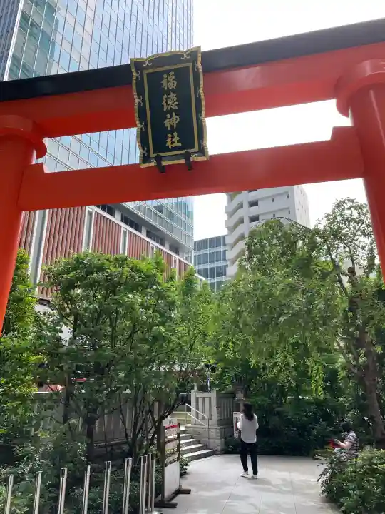 福徳神社(芽吹稲荷)(東京都)