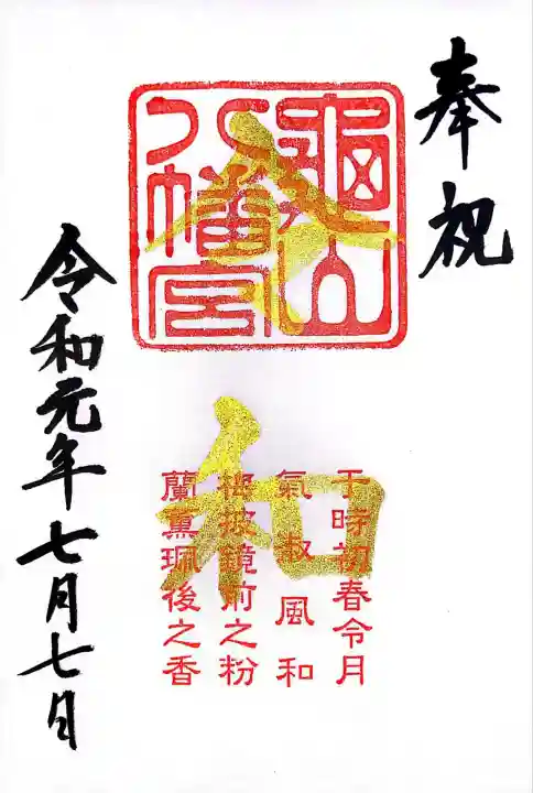 二宮神社(兵庫県)