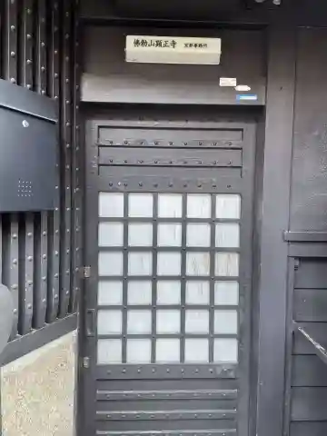 顕正寺(京都府)