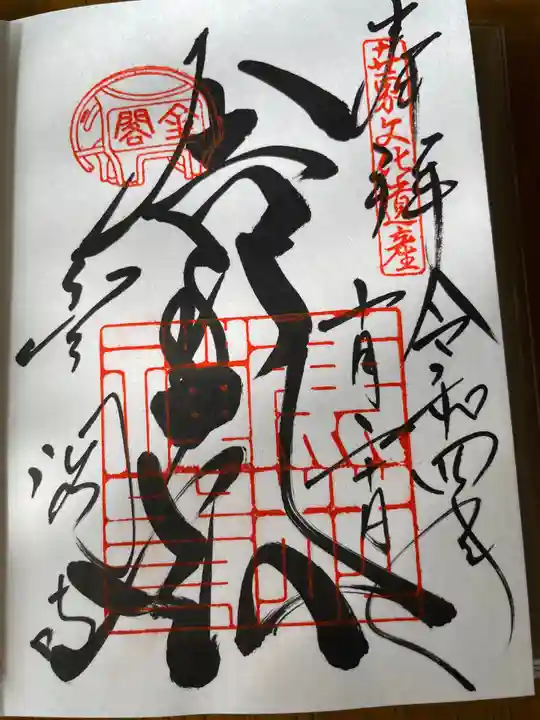 鹿苑寺(金閣寺)の御朱印