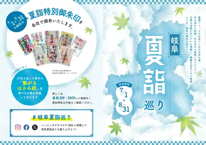 御嶽神社茅萱宮(岐阜県)