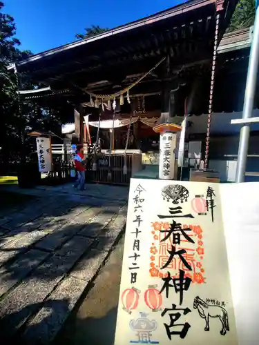 三春大神宮(福島県)