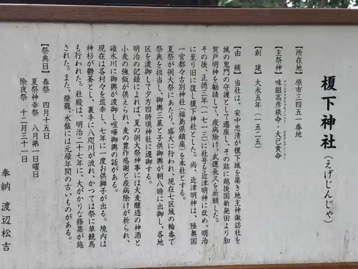 榎下神社(群馬県)