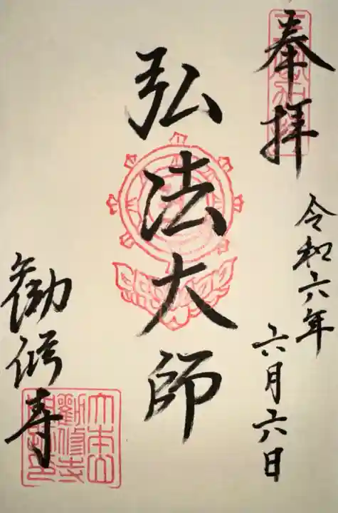 勧修寺(京都府)