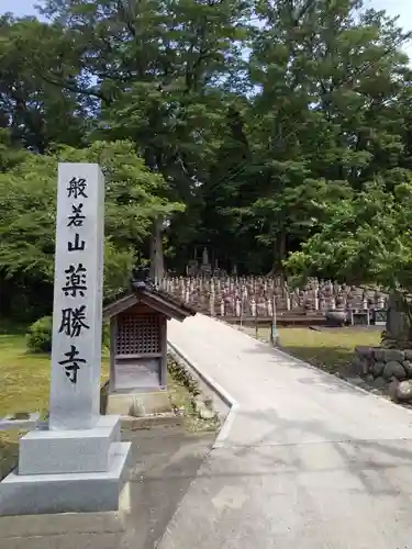 薬勝寺のその他建物