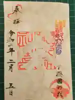 櫻木神社の御朱印