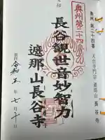 長谷寺(宮城県)