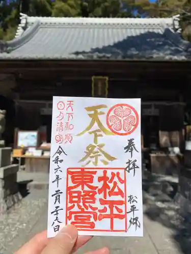 八幡神社松平東照宮(愛知県)