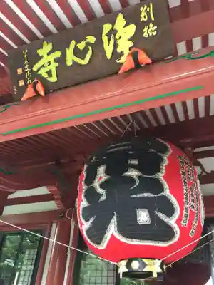 浄心寺のその他建物