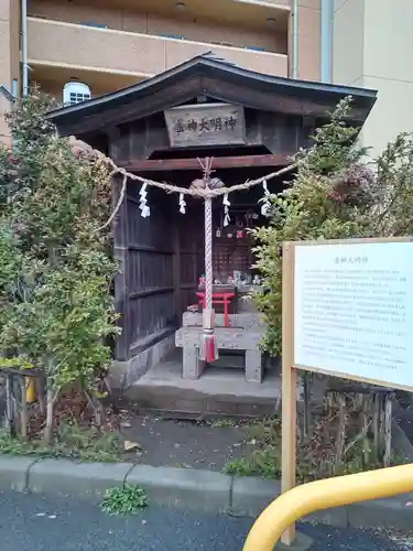 金神大明神(宮城県)