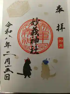 駒込妙義神社の御朱印
