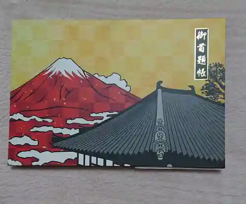 立光寺の御朱印帳