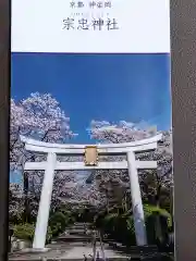 宗忠神社(京都府)