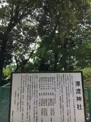 澤渡神社の歴史