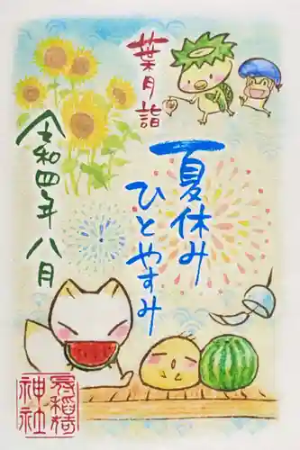 冠稲荷神社の御朱印