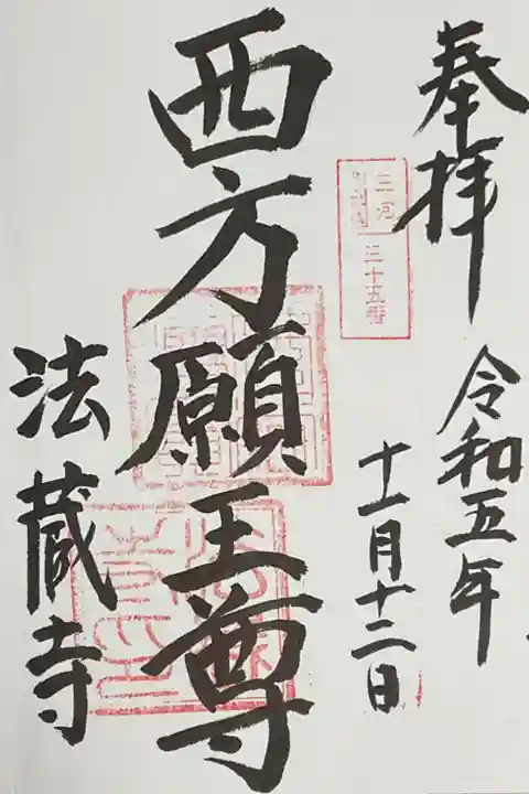 三河新四国八十八ケ所霊場の直書き御朱印
