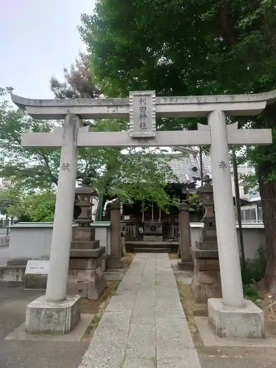 利田神社の{uncategorized: "未分類", other: "その他", undefined: "問題あり", building: "その他建物", grave: "お墓", sacred_gate: "鳥居", guardian: "狛犬", statue: "像", buddha: "仏像", history: "歴史", nature: "自然", garden: "庭園", animal: "動物", pagoda: "塔", temizu: "手水舎", mountain_gate: "山門・神門", sanctuary: "本殿・本堂", subordinate: "末社・摂社", art: "芸術", scenery: "景色", jizo: "地蔵", ema: "絵馬", goshuin: "御朱印", omikuji: "おみくじ", items: "授与品その他", amulet: "お守り", goshuincho: "御朱印帳", eats: "食事", festival: "お祭り", votive_dance: "神楽", shichigosan: "七五三参", wedding: "結婚式", experience: "体験その他", initially: "初詣", around: "周辺", anti_infection: "感染症対策"}