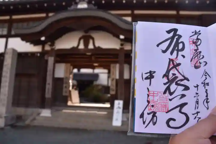 當麻寺の御朱印