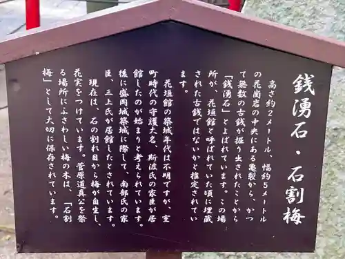 盛岡天満宮(岩手県)