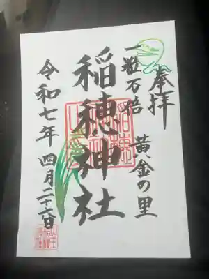 山王稲穂神社(東京都)