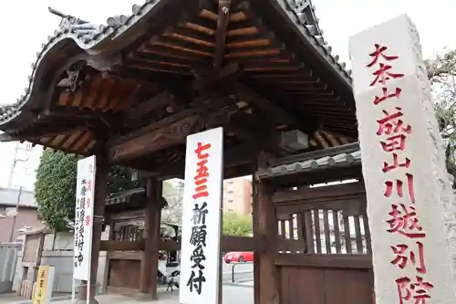 成田山川越別院(埼玉県)