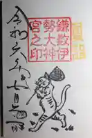 鎌数伊勢大神宮(千葉県)