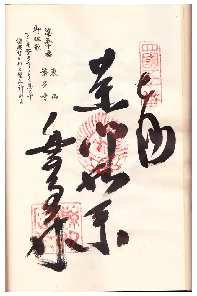 繁多寺の御朱印