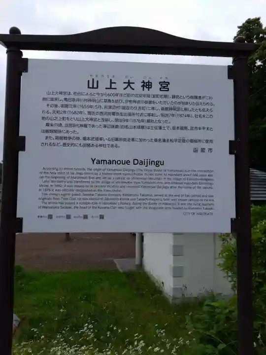 山上大神宮(北海道)