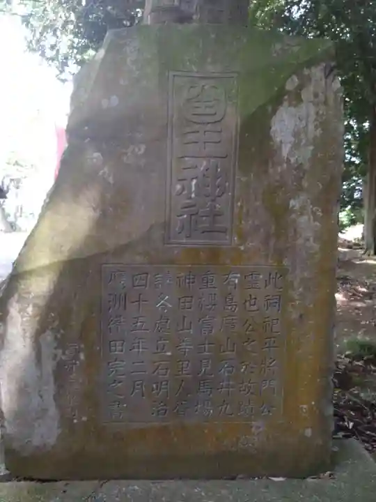 國王神社(茨城県)