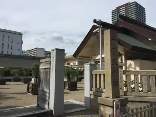 今宮戎神社のその他建物