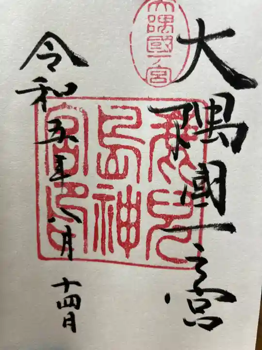 鹿児島神宮の御朱印