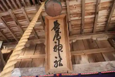 長屋神社の本殿・本堂