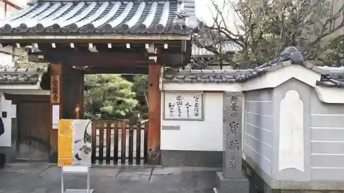 宝蔵寺の山門