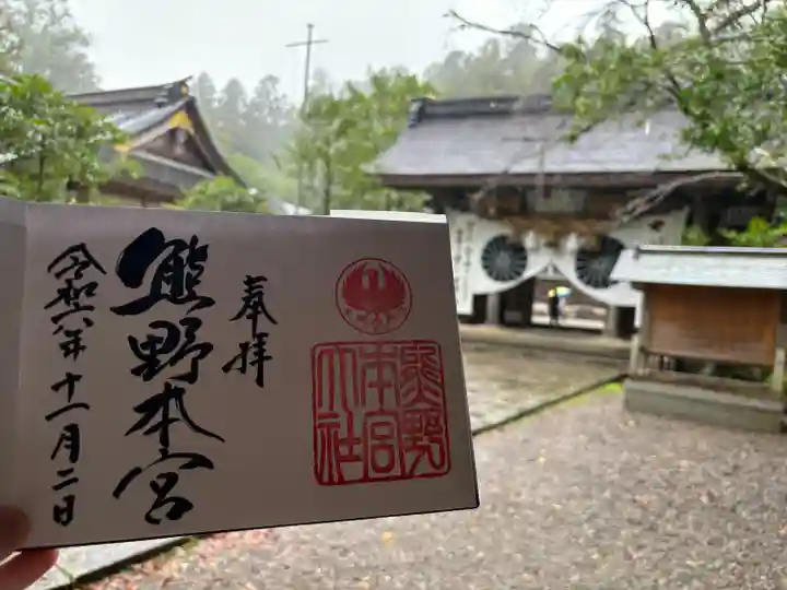 熊野本宮大社(和歌山県)