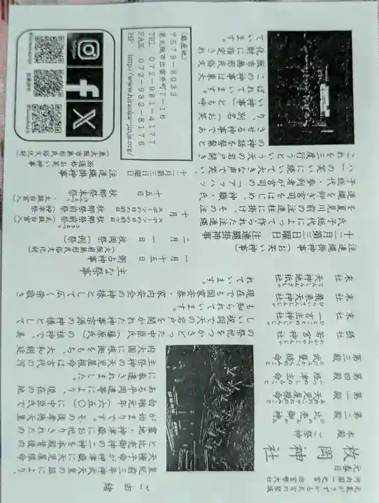 枚岡神社の御朱印