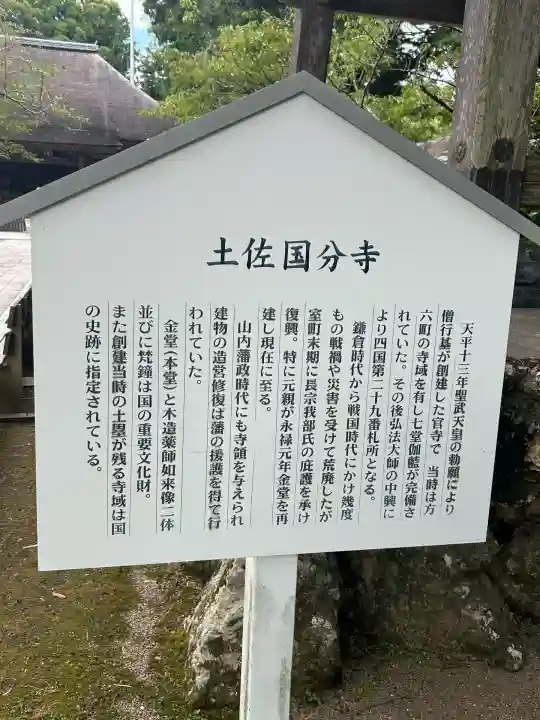 國分寺(高知県)